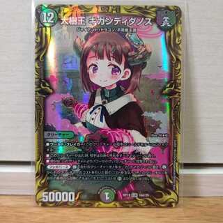 大樹王 ギガンディダノスaレア1枚