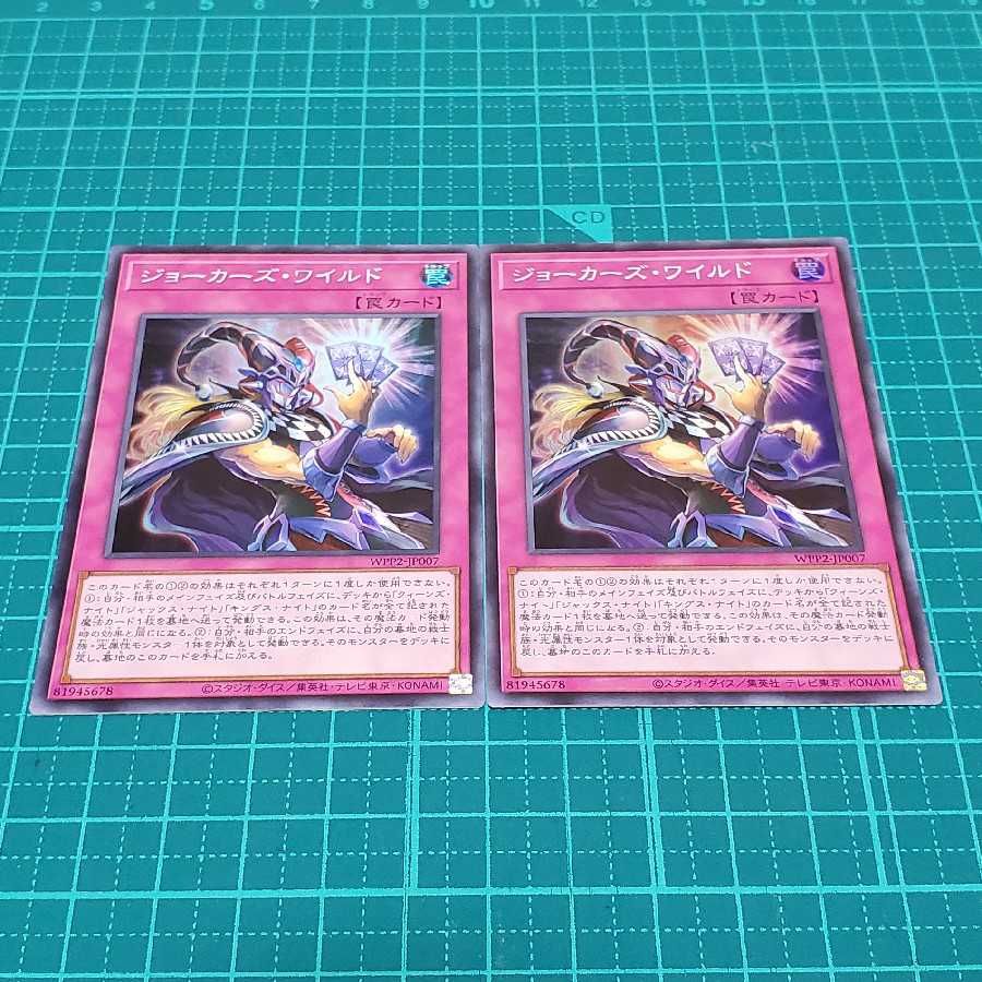 ジョーカーズ・ワイルド2枚(スーパーレア)