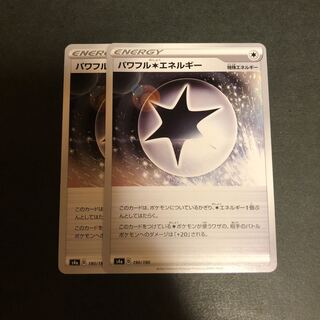 パワフル無色エネルギー　2枚