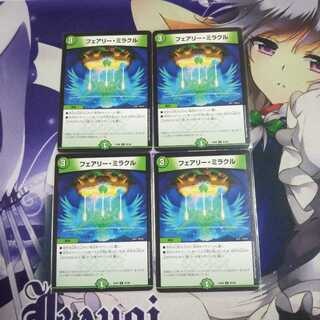 フェアリーミラクル 未使用④