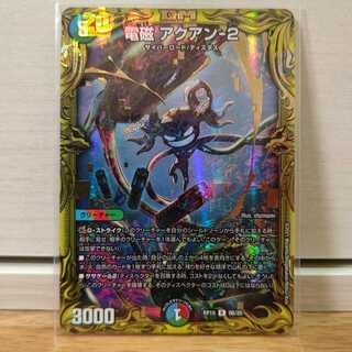 電磁 アクアン-2　bレア1枚
