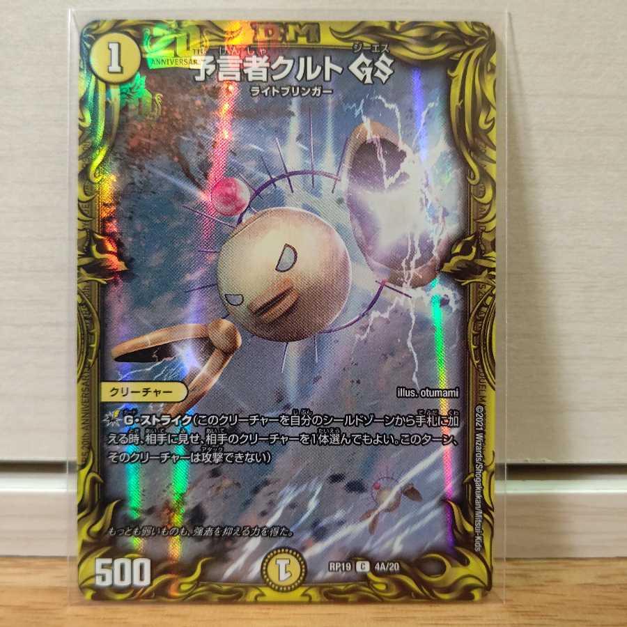 予言者クルトaレア1枚