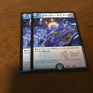 ブラッディ・タイフーン