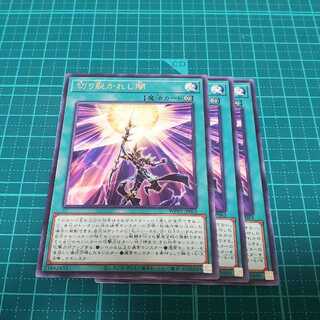 切り裂かれし闇3枚