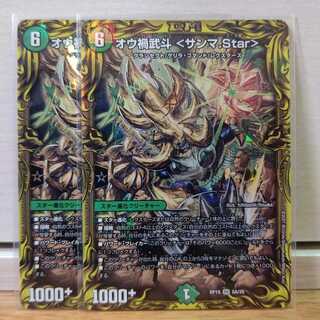 オウ禍武斗 <サンマ.Star>aレア2枚