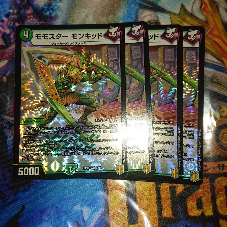 モモスター モンキッド