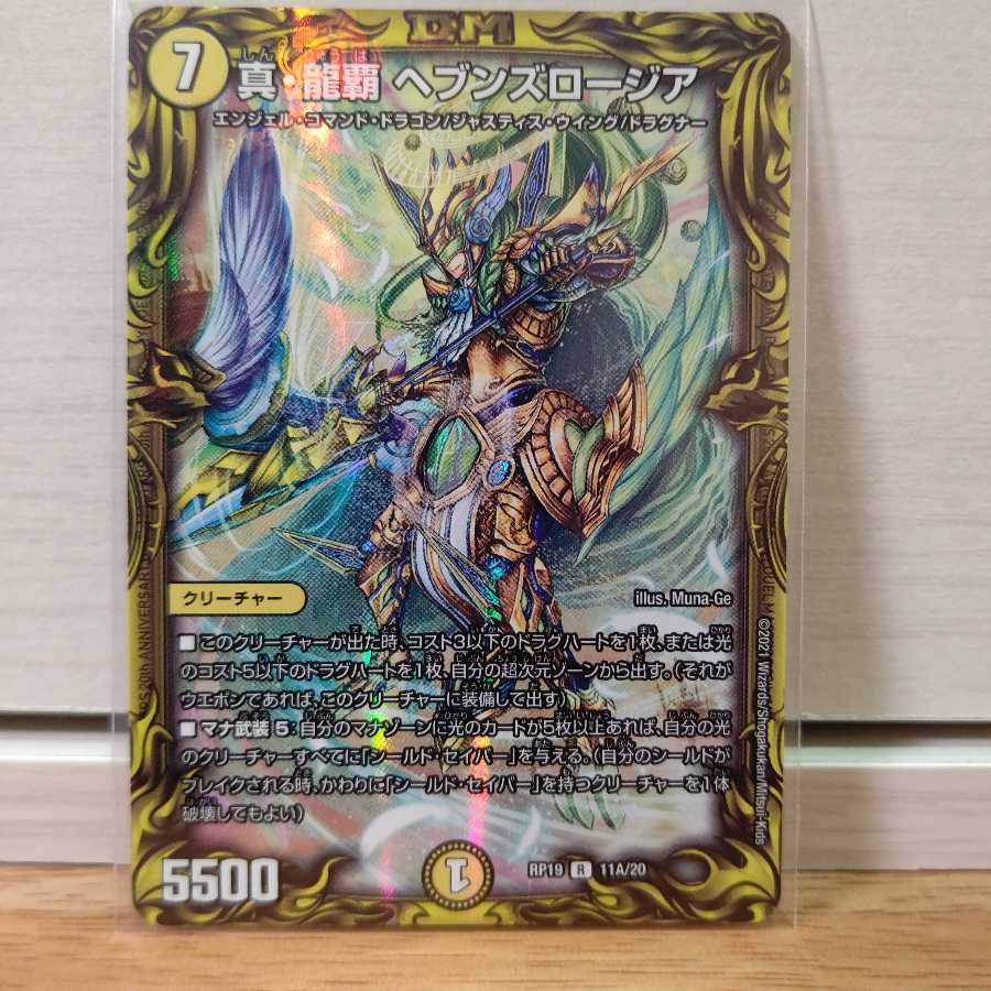 真・龍覇 ヘブンズロージアaレア1枚