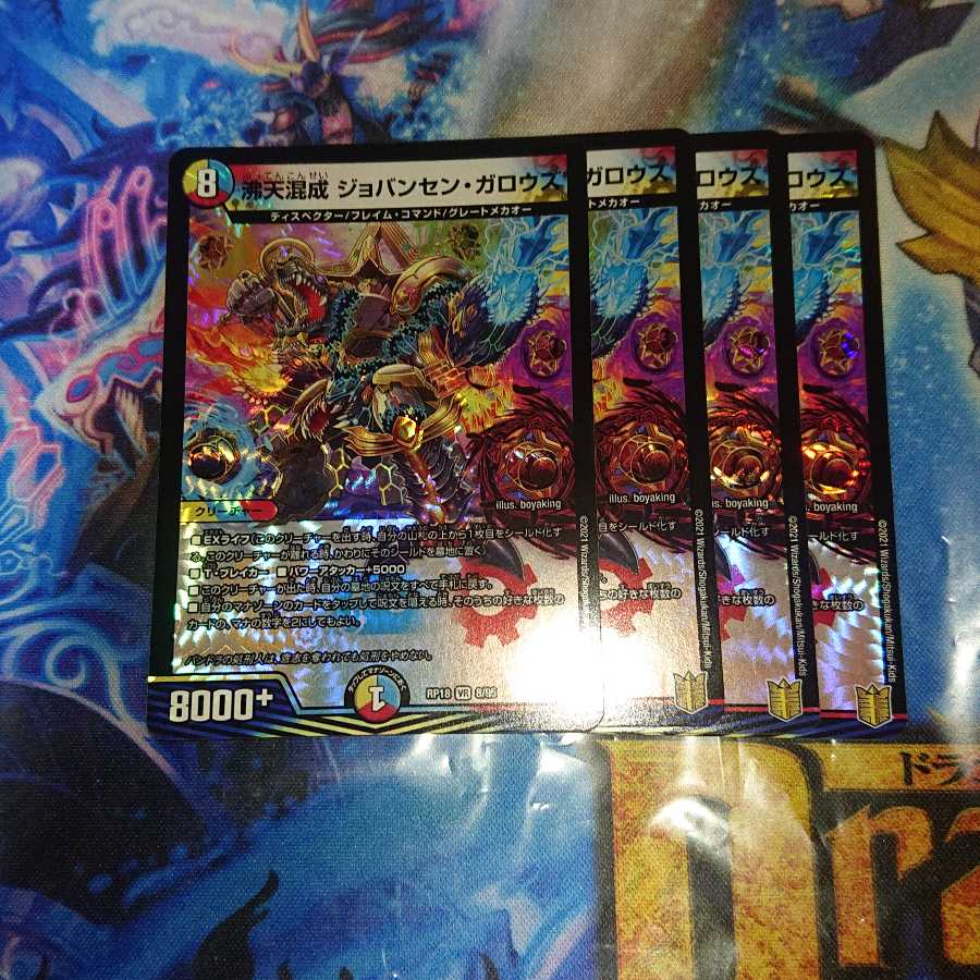 沸天混成 ジョバンセン・ガロウズ