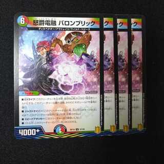 怒爵電融 バロンブリック　2190