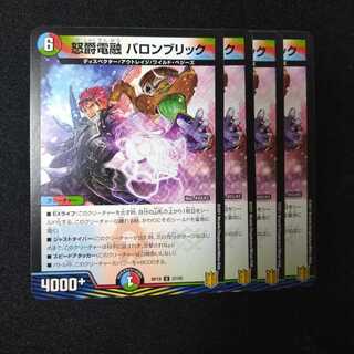 怒爵電融 バロンブリック　2188