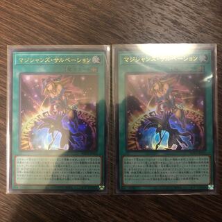 マジシャンズ・サルベーション ウルトラレア 2枚