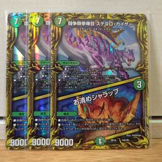 闘争類拳嘩目 ステゴロ・カイザー｜お清めシャラップaレア3枚