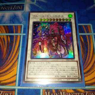 フルール・ド・バロネス ウルトラレア1枚