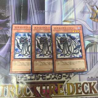 スカル・クラーケン ノーマル　3枚