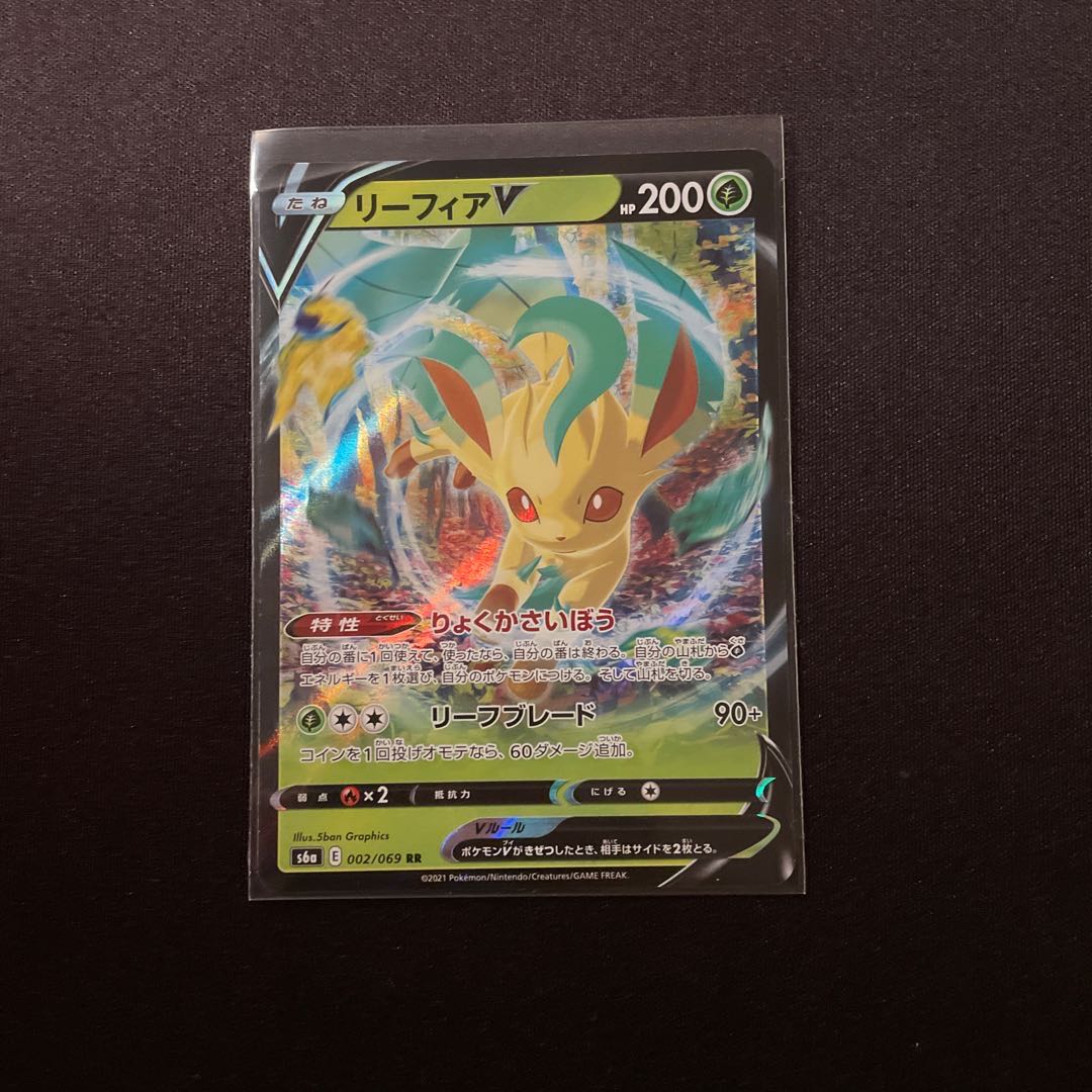 リーフィアV
