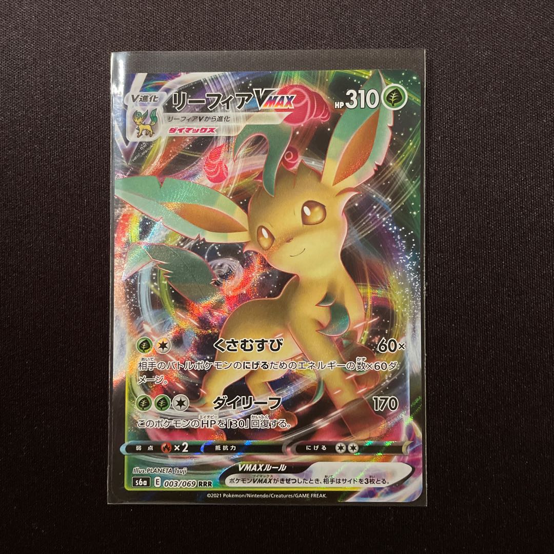 リーフィアVMAX RRR