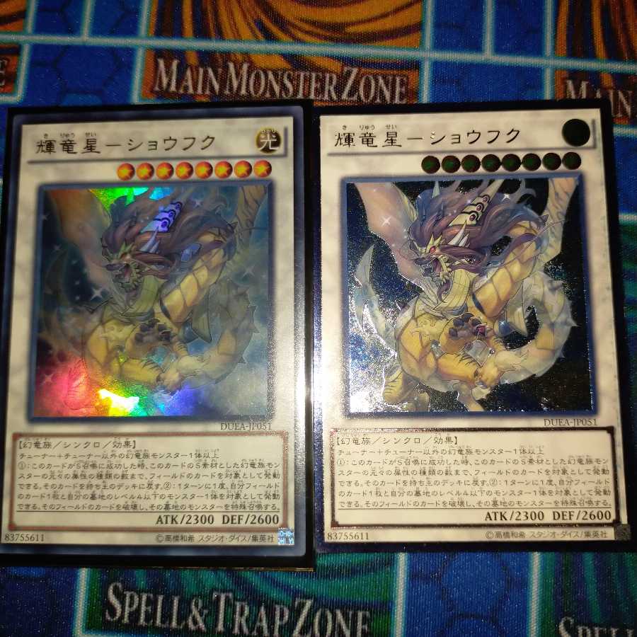 輝竜星-ショウフク ウルトラレア＆アルティメットレア2枚セット