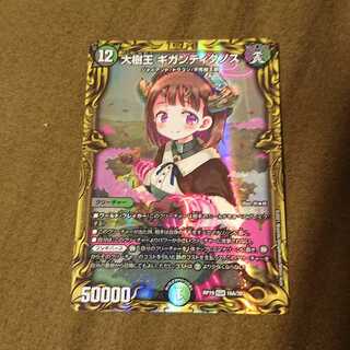 Gigandidanos, the Great Tree King a