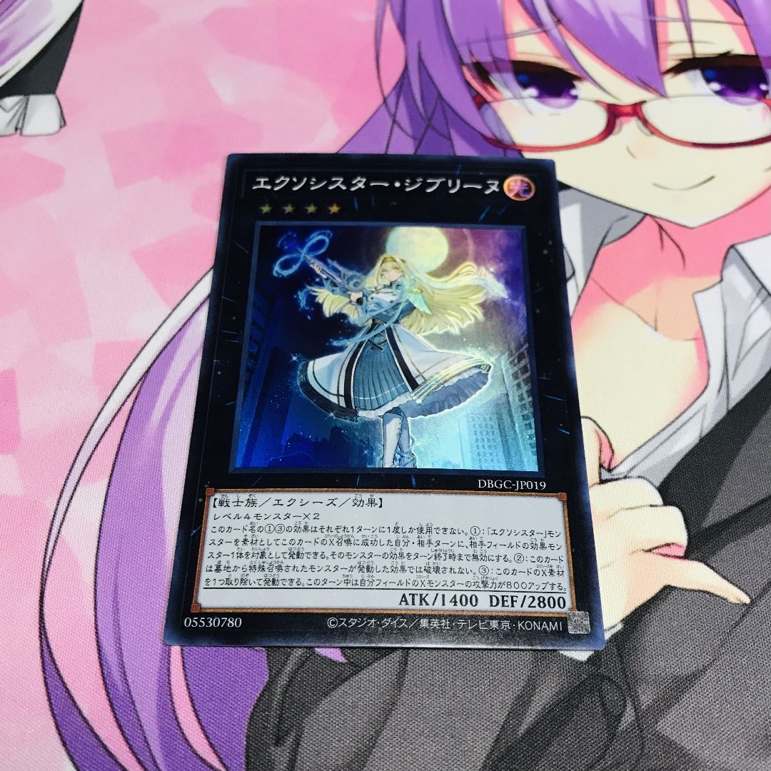 エクソシスター・ジブリーヌ【SR】