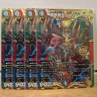 禁断竜王 Vol-Val-8 4枚