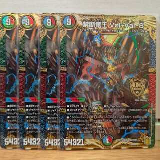 禁断竜王 Vol-Val-8　4枚