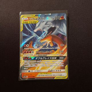 レシラム＆リザードンGX