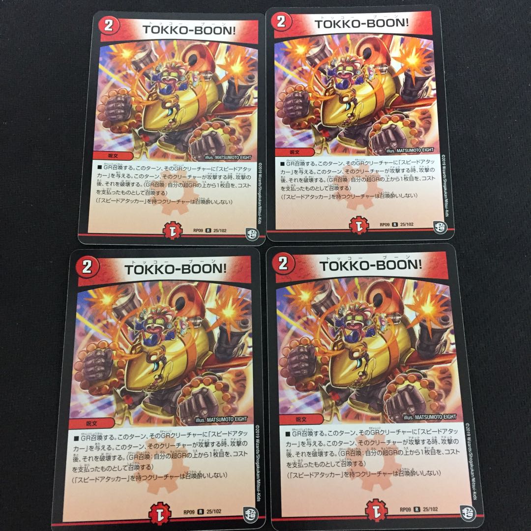 特価品 TOKKO BOON トッコーブーン4枚セット