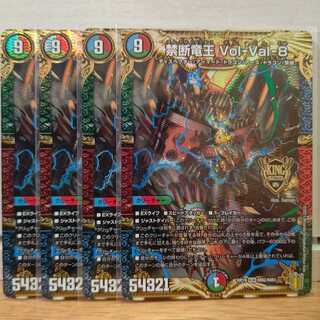 禁断竜王 Vol-Val-8　4枚