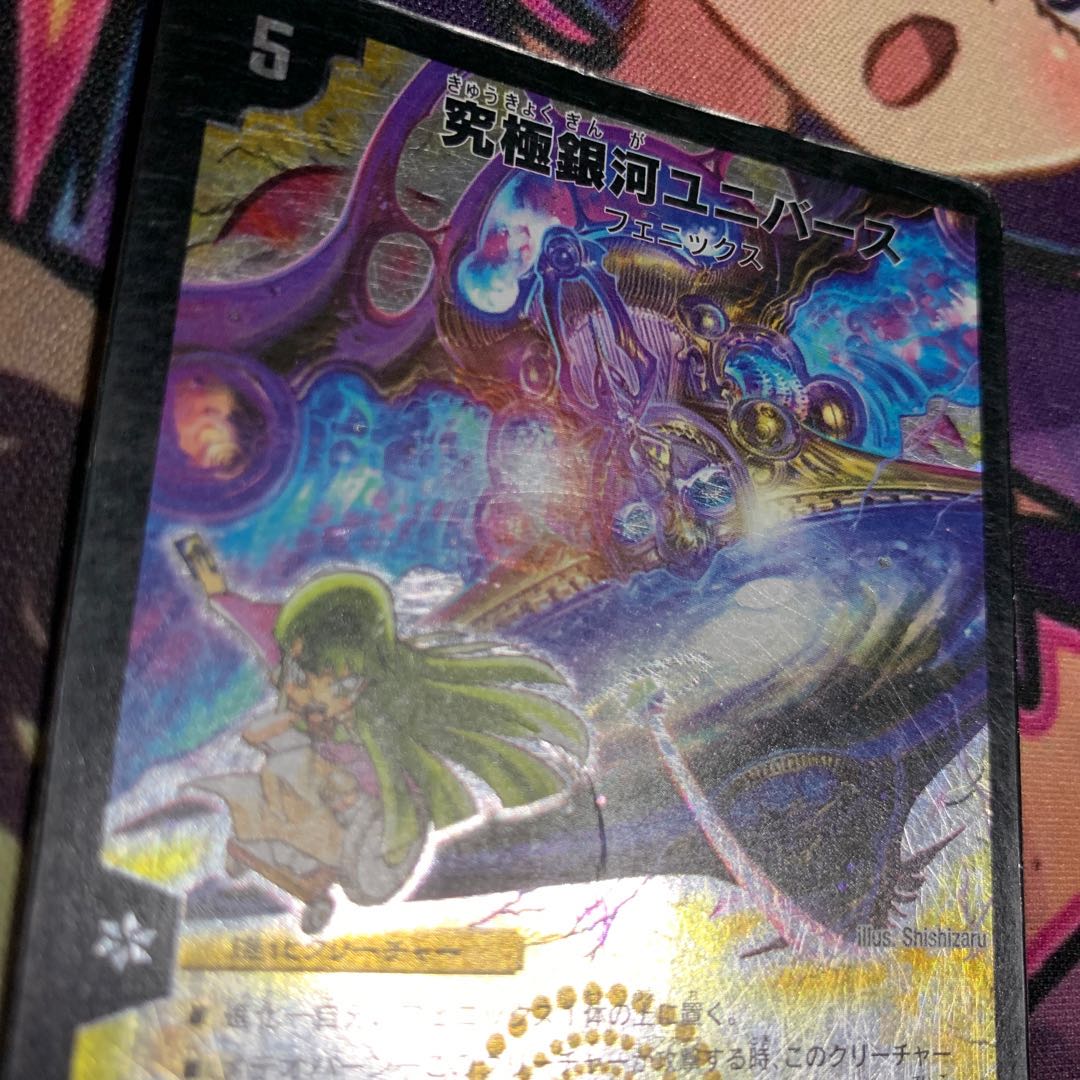 究極銀河ユニバース