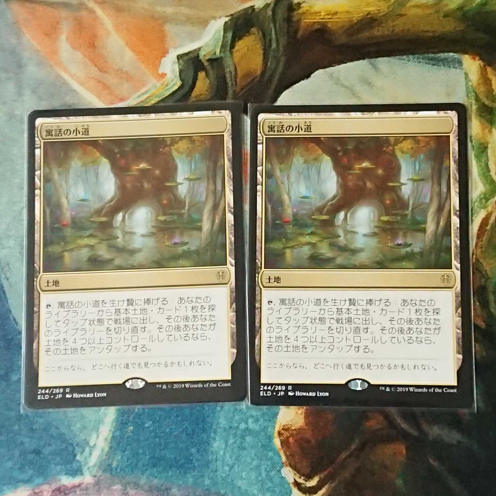 【MTG】寓話の小道　2枚セット