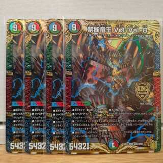 禁断竜王 Vol-Val-8　4枚