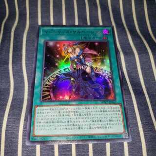 マジシャンズ・サルベーション ウルトラレア