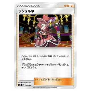 2枚目以降100円引/SM8b-138 ラジュルネ