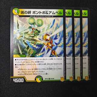 魂の絆 ボントボ&アムベル　2187