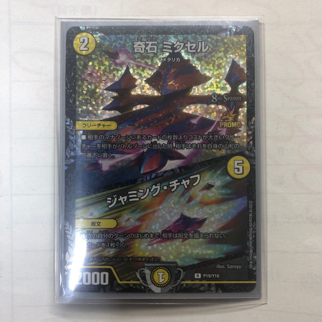 奇石ミクセル csバージョン