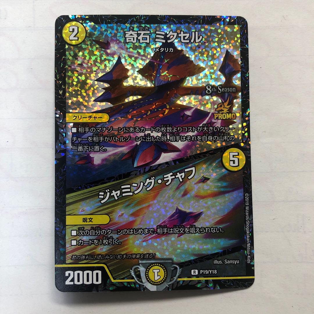 奇石ミクセル csバージョン