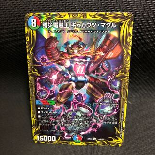 勝災電融王 ギュカウツ・マグル 20thレア(A)