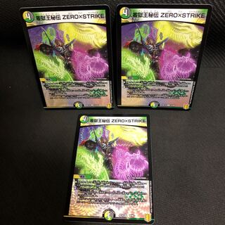 零獄王秘伝 ZERO×STRIKE 3枚セット