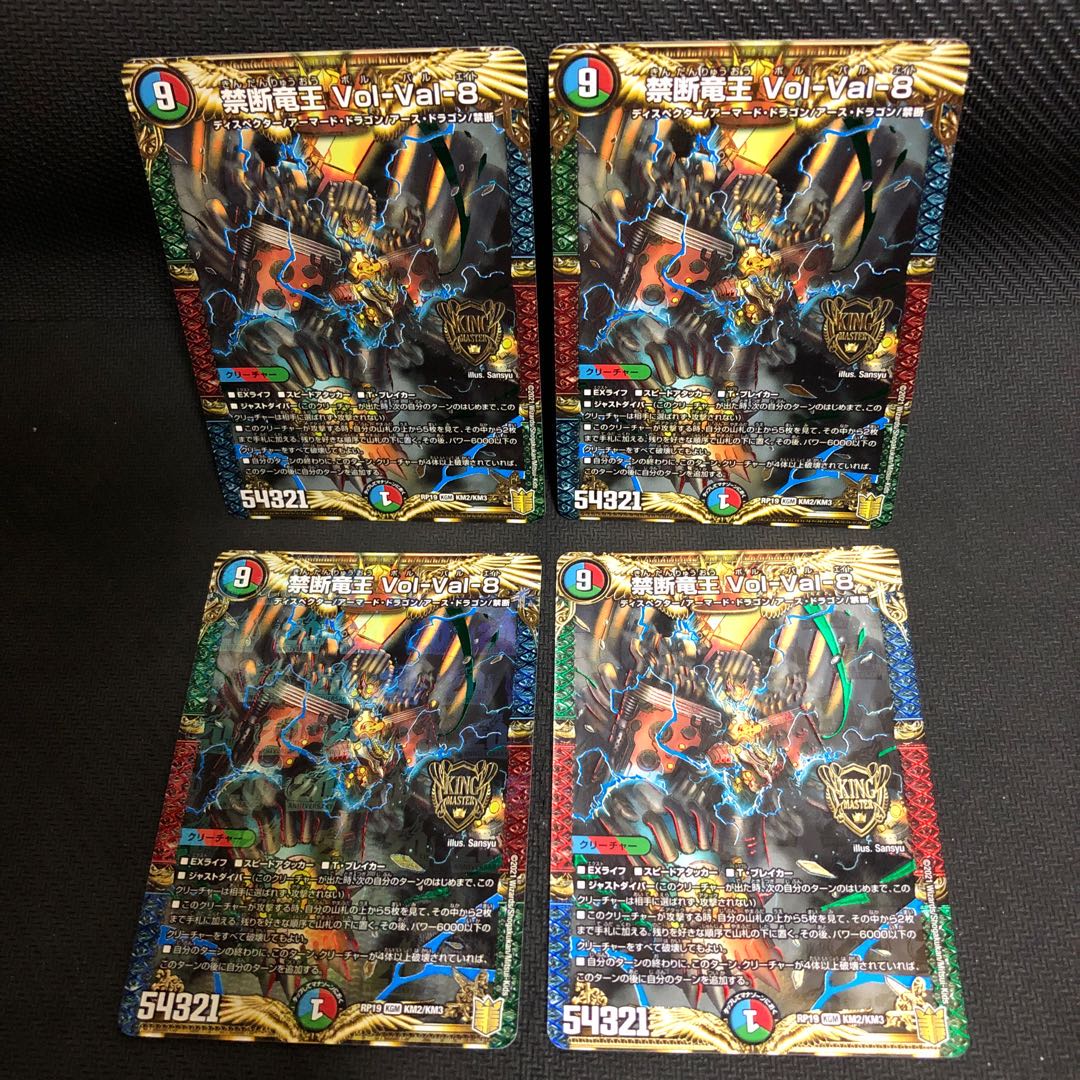 禁断竜王 Vol-Val-8 4枚セット