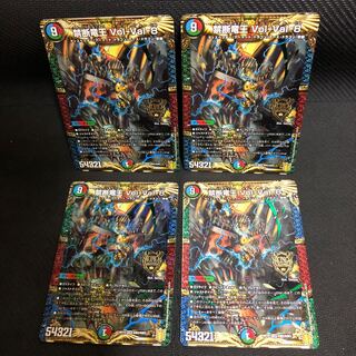 禁断竜王 Vol-Val-8 4枚セット