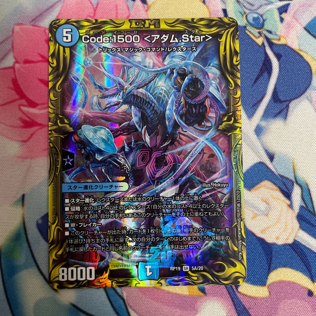 Code:1500 <アダム.Star>(20thレア仕様)