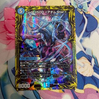 Code:1500 <アダム.Star>(20thレア仕様)