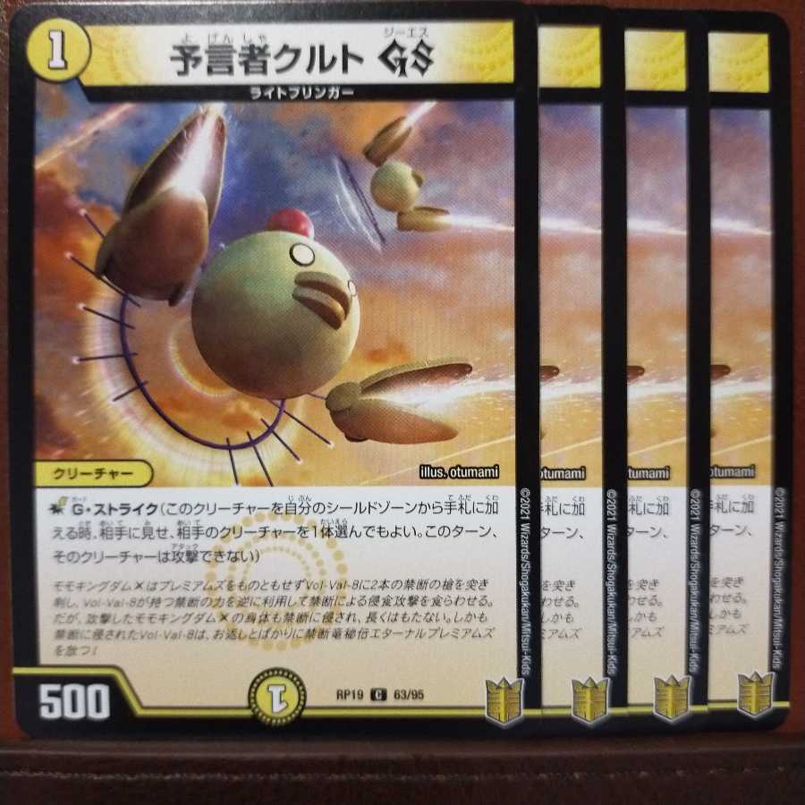 kin384セット割引　予言者クルトGS