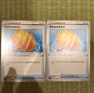 【デュエマ専門様専用】大きなおまもり2枚