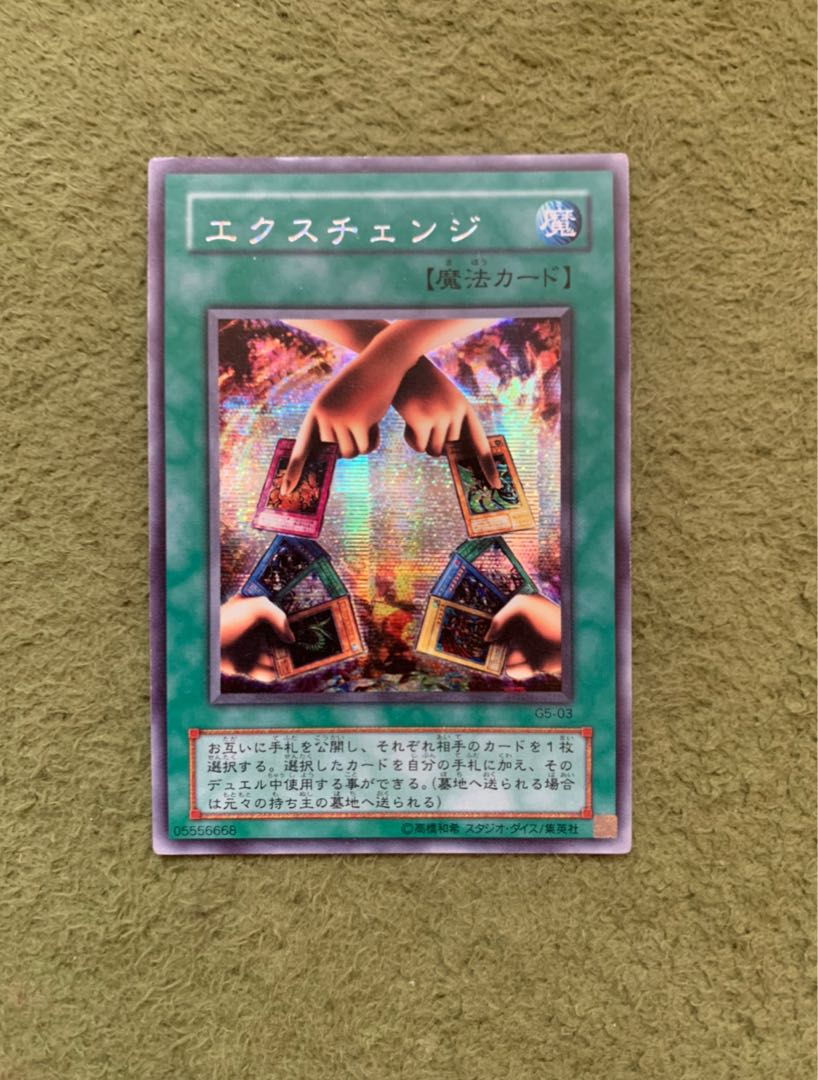 エクスチェンジ シークレットレア