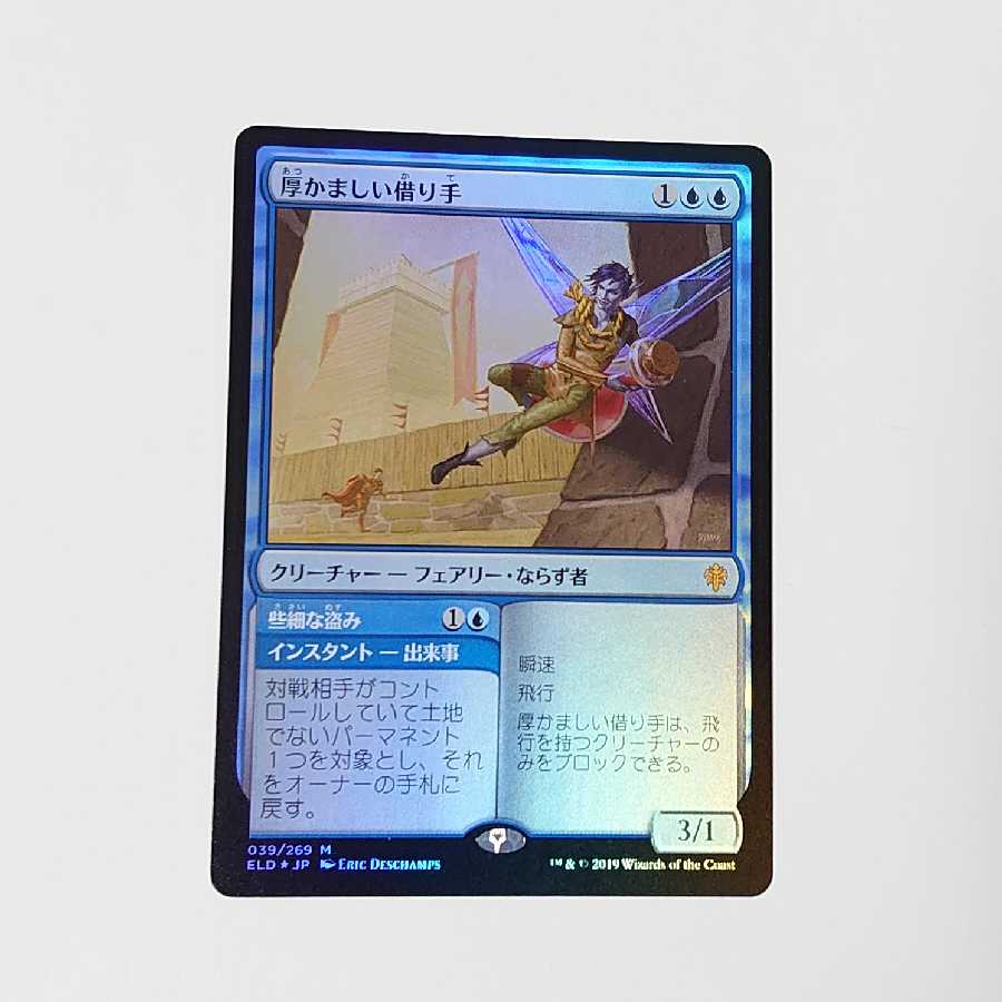 MTG 厚かましい借り手 FOIL 日本語版 2枚セット