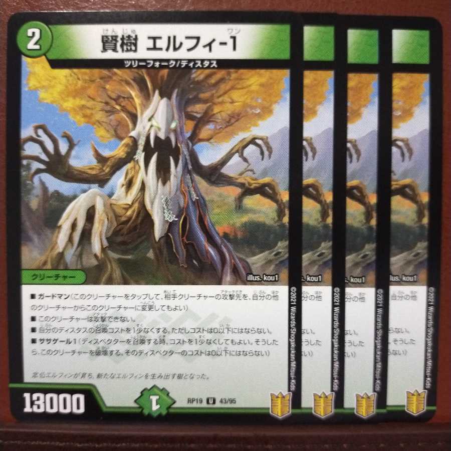 kin389セット割引 賢樹 エルフィ-1