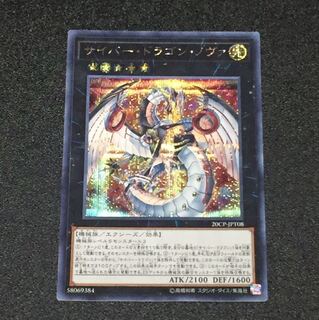 y.t.様専用   サイバー・ドラゴン・ノヴァ