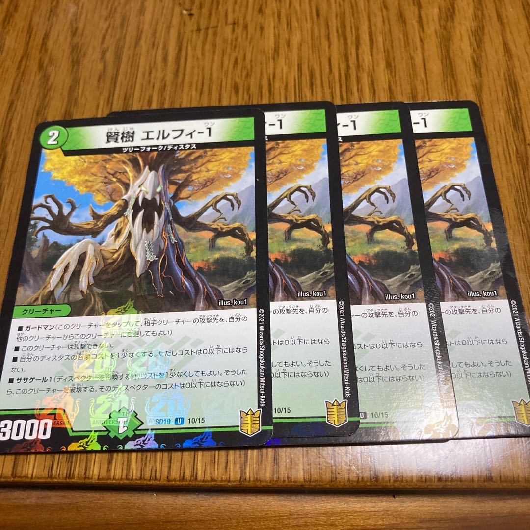 賢樹 エルフィ-1 SD19 10/15 4枚