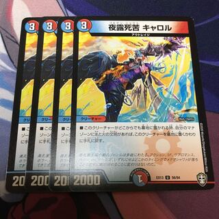 夜露死苦 キャロル ④ 1枚